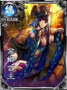 金鄉公主[曹操和杜夫人的女兒]