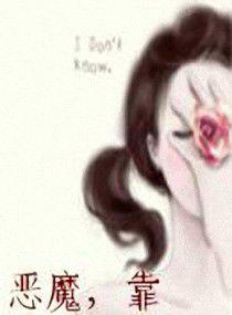惡魔,靠 惡魔,靠