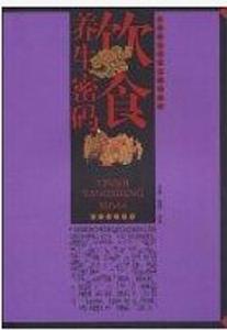 飲食養生密碼 飲食養生密碼