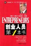 創業人員第1本書