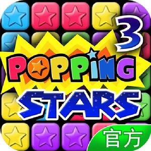 消滅星星3最新版 消滅星星3最新版