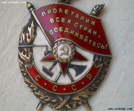 紅旗勳章[蘇聯勳章]