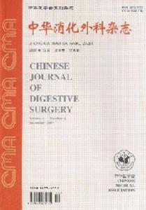 中華消化外科 中華消化外科