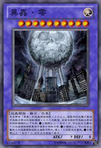 異蟲·零 異蟲·零