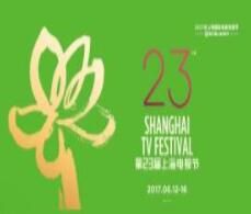 第23屆上海電視節 第23屆上海電視節