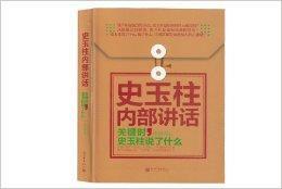 史玉柱內部講話:關鍵時,史玉柱說了什麼 史玉柱內部講話:關鍵時,史玉柱說了什麼