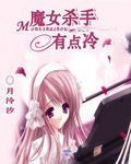 魔女殺手有點冷 魔女殺手有點冷
