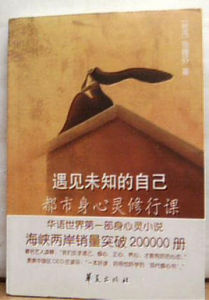 都市身心靈修行課 都市身心靈修行課