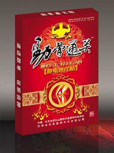 勁骨通關貼 勁骨通關貼