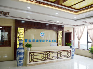 西安胃康中醫院 西安胃康中醫院