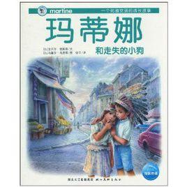 瑪蒂娜和走失的小狗 瑪蒂娜和走失的小狗