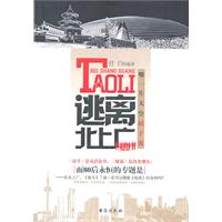 《逃離北上廣》