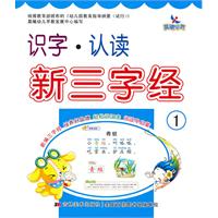 新三字經:識字·認讀 新三字經:識字·認讀