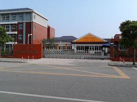 上海市浦東模範中學東校 上海市浦東模範中學東校