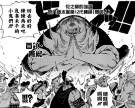 家族[海賊王中術語]