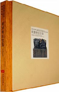 故宮經典明清帝後寶璽 故宮經典明清帝後寶璽