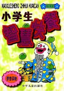 小學生智慧快餐 小學生智慧快餐