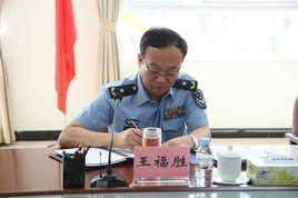 王福勝[南部戰區空軍政治工作部主任]