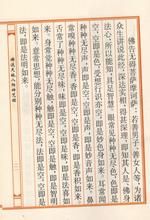 佛說天地八陽神咒經