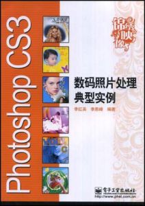 PhotoshopCS3數碼照片處理典型實例