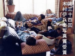 《淺田家》木村伊兵衛攝影獎獲獎作品