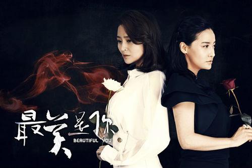 You're Beautiful[2014年周德華執導電視劇]