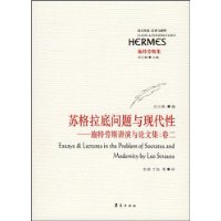 蘇格拉底問題與現代性