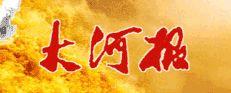 大河報 大河報