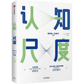 認知尺度 認知尺度