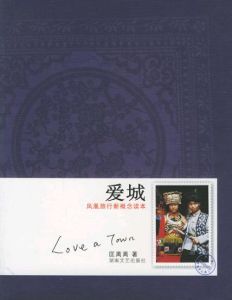 《愛城》 《愛城》