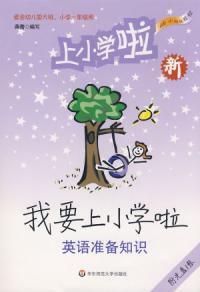 我要上國小啦 我要上國小啦