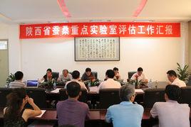 陝西省蠶桑重點實驗室 陝西省蠶桑重點實驗室