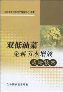 雙低油菜免耕節本增效栽培技術 雙低油菜免耕節本增效栽培技術