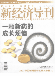 《新經濟導刊》