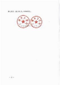 廣州市人事局 廣州市人事局