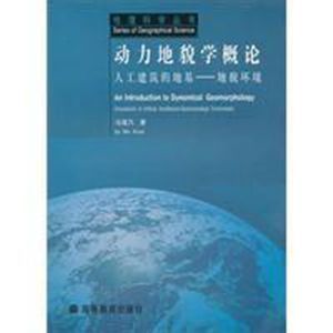 動力地貌學 動力地貌學