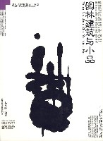 園林建築與小品現代園林景觀設計圖鑑 園林建築與小品現代園林景觀設計圖鑑