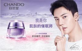 自然堂凝時鮮顏系列 自然堂凝時鮮顏系列