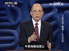 三國名將[百家講壇欄目]
