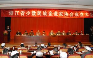 浙江省少數民族企業家協會 浙江省少數民族企業家協會