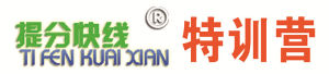 提分快線特訓營