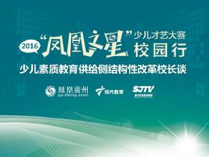 鳳凰之星少兒才藝大賽