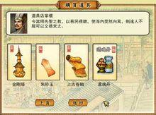 三國春秋傳道具系統