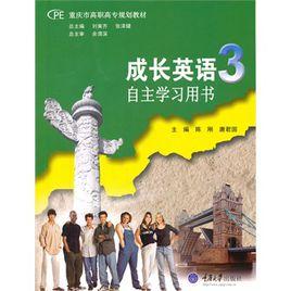 成長英語3 成長英語3