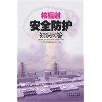 《核輻射安全防護知識問答》封面