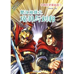 中國歷史漫畫館5 中國歷史漫畫館5