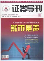 《證券導刊》