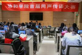 福建師範大學協和學院外語系 福建師範大學協和學院外語系