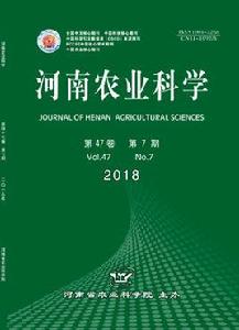 河南農業科學 河南農業科學