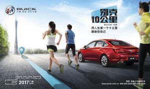 別克10公里城市路跑賽